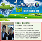 杭州科技周—冰虫环保科技以环保型企业入围